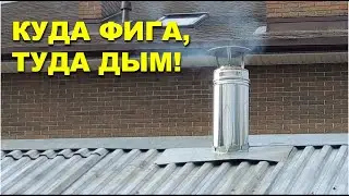Как выбрать сэндвич-дымоход для бани. Почему я выбрал дымоход Феррум