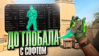 💚 ПОЧЕМУ ЭТИ ЧИТЫ НЕ БАНЯТСЯ МЕСЯЦАМИ ? // ДО ГЛОБАЛА С СОФТОМ В КС 2 💚