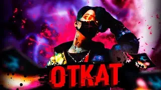 ИЗМЕНЕНИЯ 2Х8 l ОТКАТ ТРЮКАЧА l DEAD BY DAYLIGHT