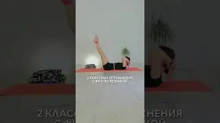 Применяем по 3 подхода 20-30 раз❤️#пилатес #фитнесрезинка #фитнес #тренировка #тренировкадома