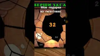 мои подарки из гига-глаза 24/32_my singing monsters 