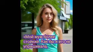 Чей муж лучше. Юмор. #жена #отношения #муж