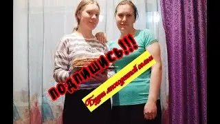 Будни многодетной семьи)))