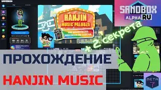Sandbox Alpha 3 | Hanjin Music Palooza