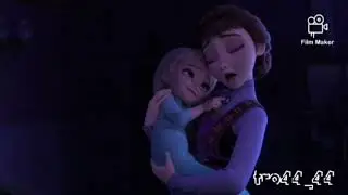 Спокойный ночи Холодное сердце 2 клип