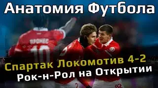 Спартак Локомотив 4-2 Спартак зажигает!