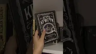 Пишите, что читали из этого и подписывайся!🩷 15/30, цель: 500 #книги #классика #booktok #books