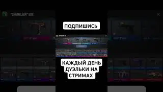 #standoff2 #стандоф2 #стандофф2 #стандофф #стендофф2 #csgo #мувик #подпишись #игры #music #phonk