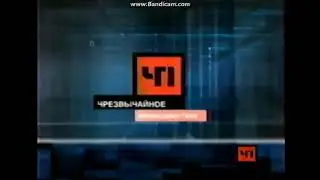 (Оригинал) (Хромакей) Сегодня в программе Чрезвычайное происшествие (НТВ, 2004-2006)