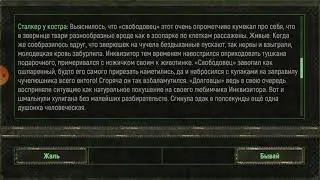 Стратегия Сталкер  новинка!