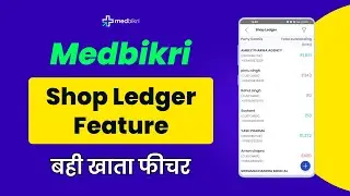 Shop Ledger Feature | बही खाता फीचर