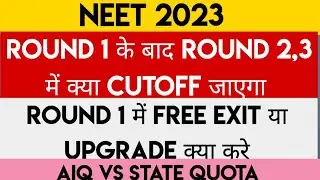 NEET 2023 | 15% AIQ Cutoff After AIQ R-1 | Free Exit Or Upgrade | State vs 15% AIQ Cutoffs