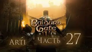 Прохождение Baldur's gate 3 IЧасть 27I - Рунный Порох