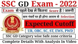 SSC GD Exam 2022 expected Cutoff & Safe Zone criteria ! SSC GD expected Cutoff 2022 ! #ssc_gd_cutoff