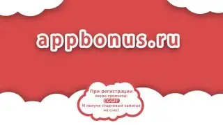 APPBONUS.RU - Зарабатывай на своем смартфоне! Бесплатная голда для WOT!