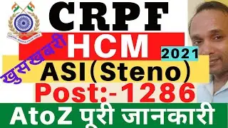 CRPF HCM Recruitment 2021 | CRPF HCM Vacancy 2021 | CRPF ASI Steno Recruitment 2021 | CRPF HCM 2021