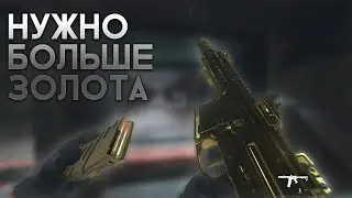 Сколько золотых скинов я открыл за бесплатные выходные в Call of Duty: Modern Warfare II?