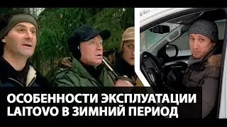Особенности использования автошторок зимой | Laitovо и мороз