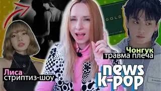 АРТИСТОВ отменяют из-за ЛИСЫ! ЧОНГУК АЛЬБОМ! Чхве Хён Ук с ДЕВУШКОЙ! | K-POP НОВОСТИ ARITUBE