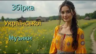 Топова збірка українських хітів для гарного настрою! Українська музика 2025