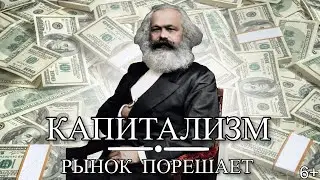 О том как ВЛАСТЬ капиталистов 