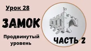 Уроки рисования с нуля - 28 урок, 2 часть