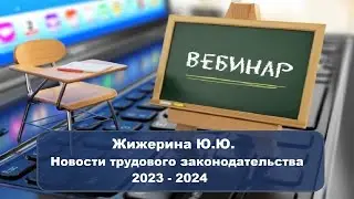 Вебинар: 
