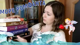 JUNE READING: PART 2 | THE SEA OF ROMFANT