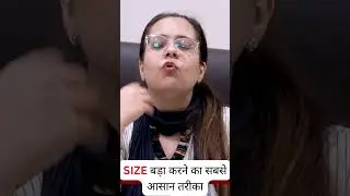 Size बड़ा करने का सबसे आसान तरीका! #drnehamehta #shorts