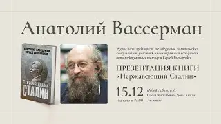 Анатолий Васcерман в Московском доме книги