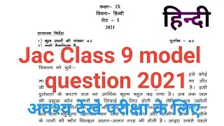 Jac Class 9 model question hindi 2021 ||  class 9 model question answer hindi 2021