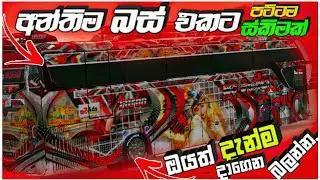 Bus simulator indonesia bus skin || bus skin for srikandhi bus || අන්තිම බස් එකට ස්කීන් එකක් || NOPW