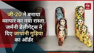 बनारस की जापानी गुड़िया पर आया Germany का दिल, G-20 में आए Delegate ने दिए जापानी गुड़िया का ऑर्डर