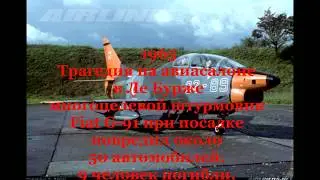 Этот день в авиации  19 июля