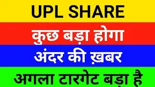 🔴UPL Share letest news | UPL Share anelysis | Upl share next Target