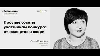 МАНТРА. СВЕТ. ВСЁ ПРОСТО. Конкурс для архитекторов, дизайнеров, декораторов. Рекомендации жюри