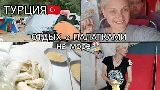 НОЧЬЮ ВЫБЕЖАЛА ИЗ ПАЛАТКИ🥺СНЯЛА ШТАНЫ от СТРАХА😱ЛЕПИМ ВАРЕНИКИ на ПРИРОДЕ✅МАМА ПРОСТО МОДЕЛЬ🥰ТУРЦИЯ