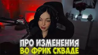 BY OWL ПРО КИК СТРИМЕРОВ  ИЗ ФРИК СКВАДА | КИК ЗАРКА И ИНДИАНЫЧА!