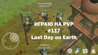 Играю на PvP 