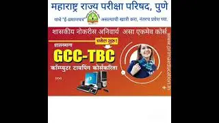 Smita Computer Typing (GCC-TBC)