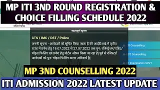 MP ITI 3rd राउन्ड प्रवेश कार्यक्रम 2022 | ITI Registration & Choice Filling Last Date |ITI Admission