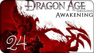 Прохождение Dragon Age: Origins - Пробуждение (Awakening) Финал