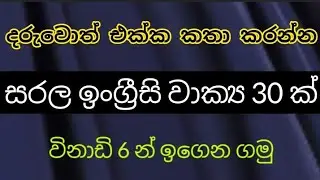 30 Daily use Sentences | Spoken English in Sinhala