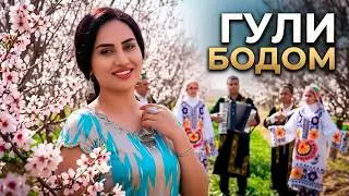 Мухаббат Давлатова - Гули бодом | Muhabbat Davlatova - Guli bobom 2024