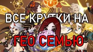 КРУТИМ ГЕО СЕМЬЮ с подругой