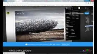 Установка Adobe Muse