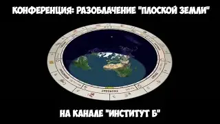 Конференция по теме: 
