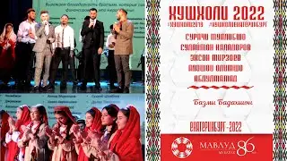 Сулаймон, Сурач Эхсон Алишо Абдулмамад ... Рузи Мавлуд 2022