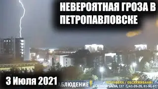 ГРОЗА В ПЕТРОПАВЛОВСКЕ/3 ИЮЛЯ 2021