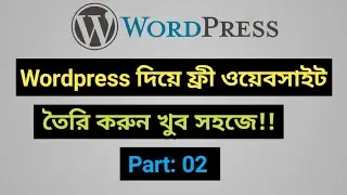 how to make website for free | ফ্রী ওয়েবসাইট তৈরী করুন এখনি | Part- 2😳